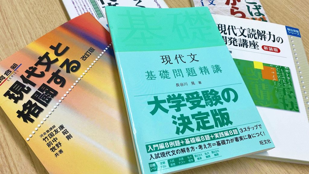 現代文の参考書を厳選！評論・小説の読解力を付けるためのおすすめ7冊