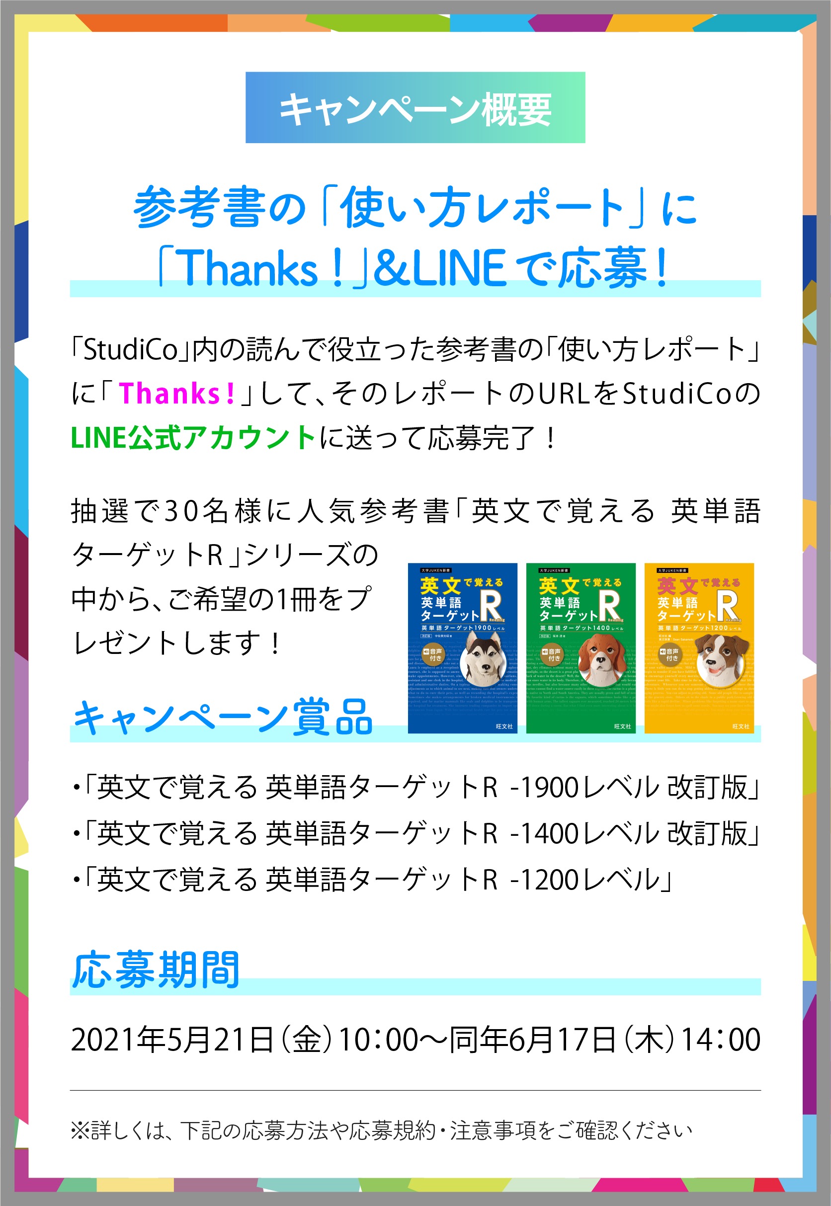 終了しました 参考書の使い方レポートに Thanks しよう キャンペーン 旺文社 Studico スタディコ