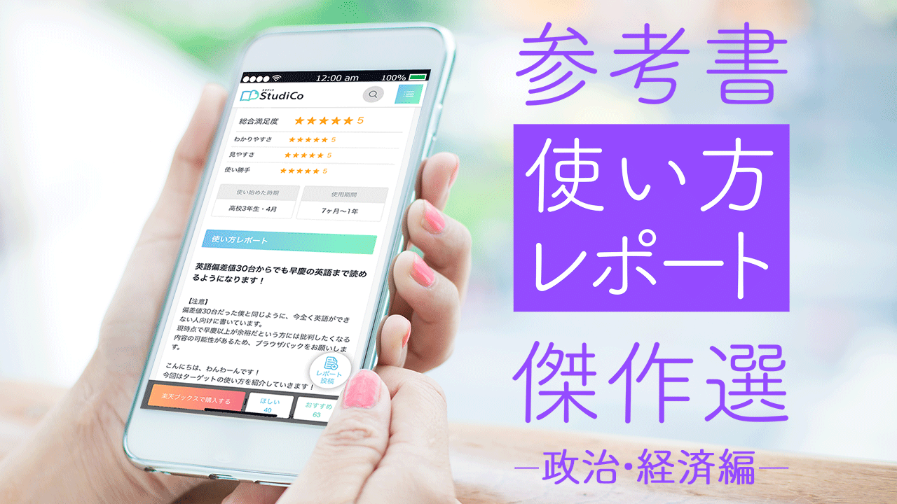 教科書 参考書 政治経済 一問一答 英語 単語 現文 生物 数学 センター対策 政治・経済一問一答【完全版】2nd edition (東進ブックス 大学