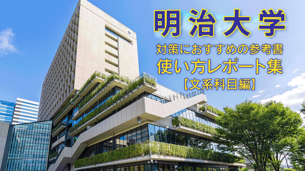 明治大学 入試対策本 まとめ売り - メルカリ
